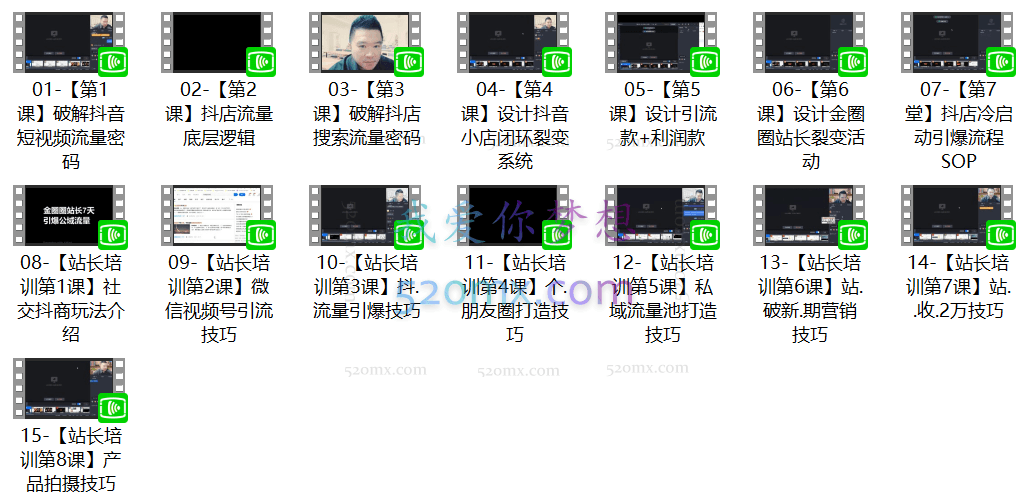 金圈圈:抖音小店私域引爆打法,3天完整的私域流量引爆技术实操课程