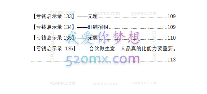 亏钱踩坑启示录136个