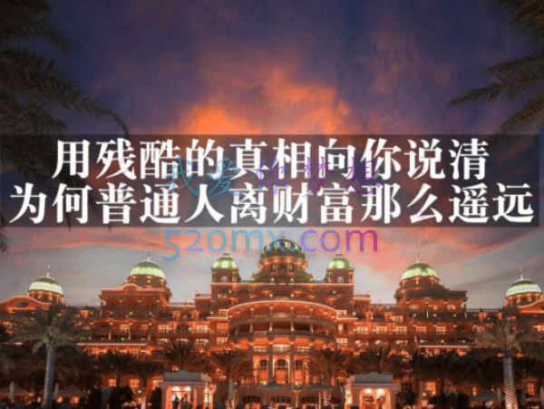 灏泽异：谈财富真相