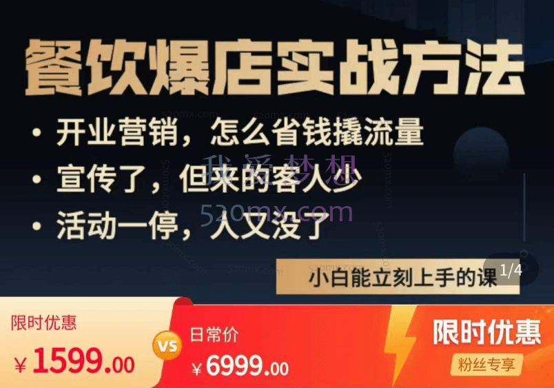 餐饮爆店营销实战方法