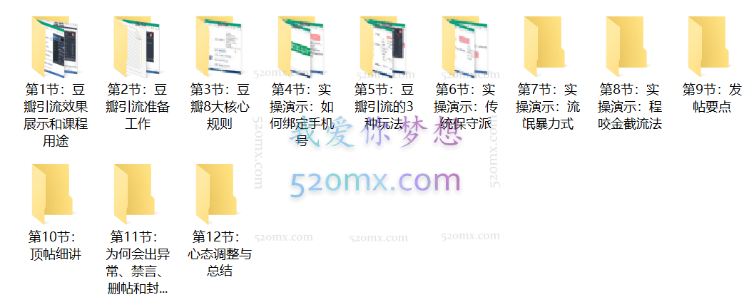 白龙随笔:豆瓣深度引流课,日引200+精准粉(价值598元)