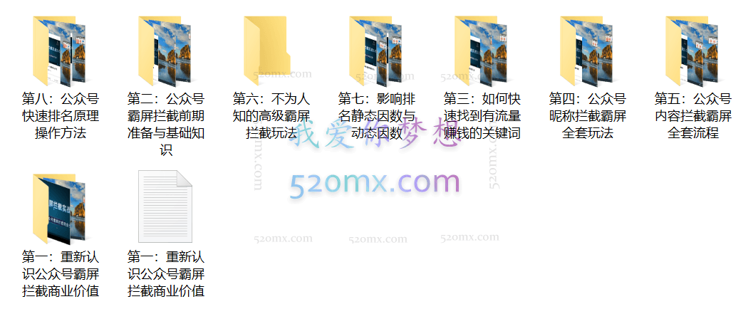 郭耀天玩赚公众号:霸屏拦截实战引流3.0