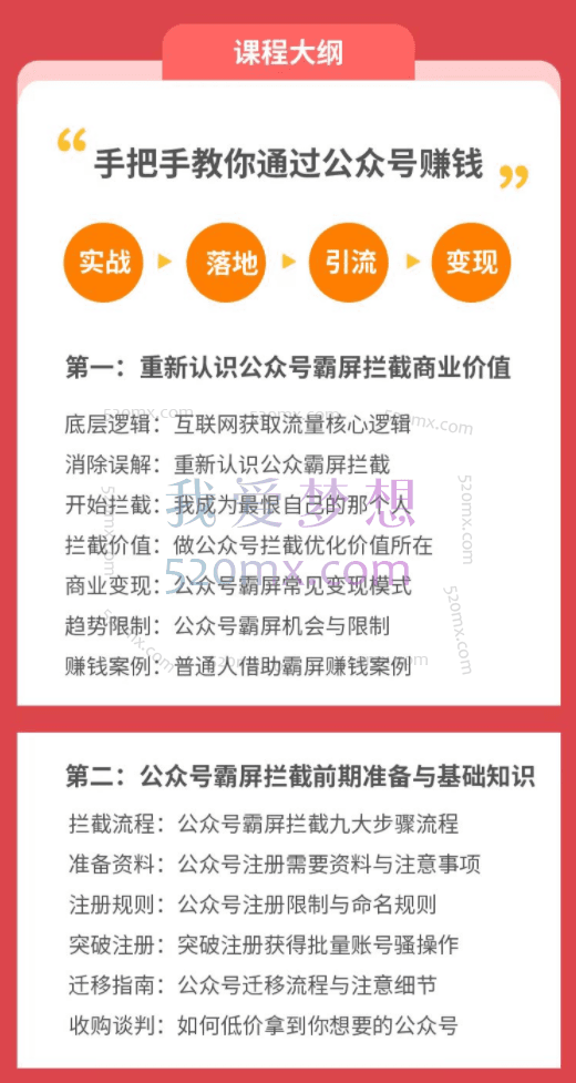 郭耀天玩赚公众号:霸屏拦截实战引流3.0