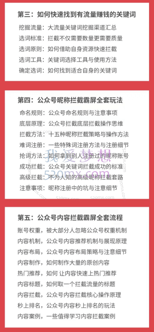 郭耀天玩赚公众号:霸屏拦截实战引流3.0