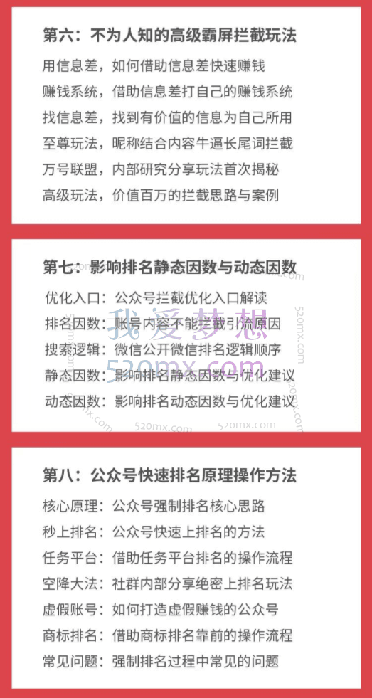 郭耀天玩赚公众号:霸屏拦截实战引流3.0