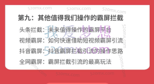 郭耀天玩赚公众号:霸屏拦截实战引流3.0