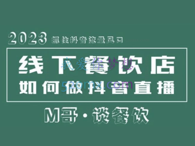 线下餐饮店如何做同城直播