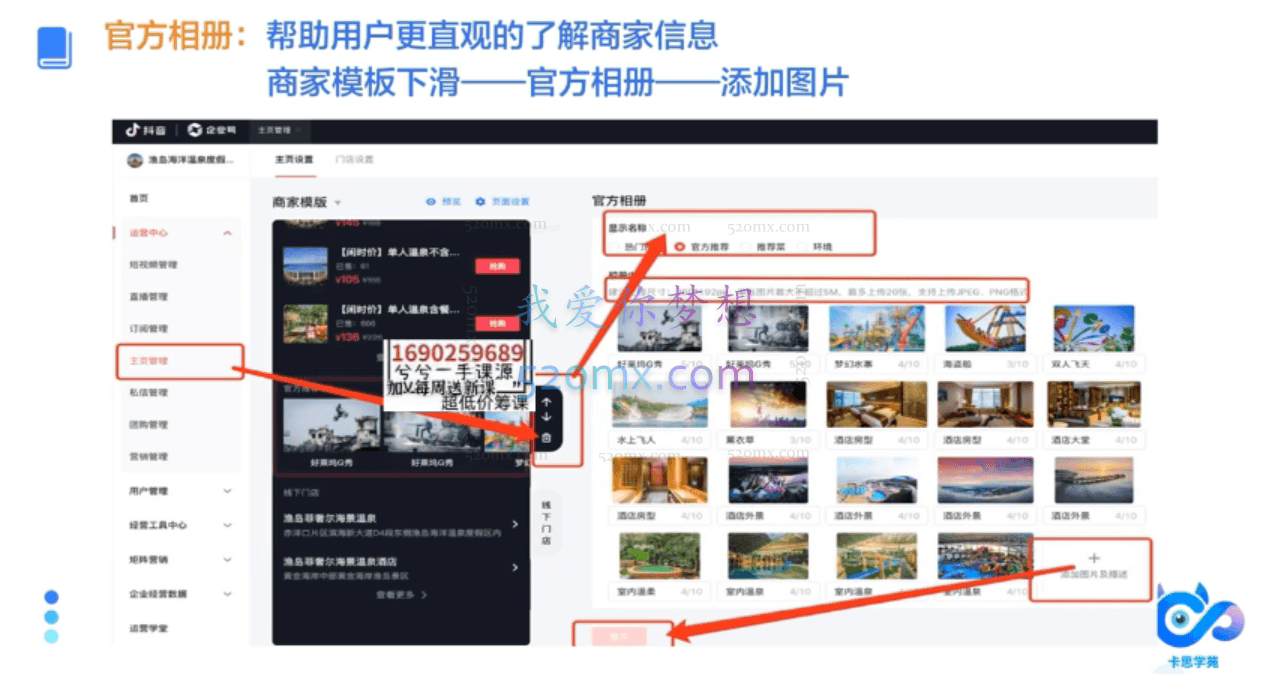 卡思:抖音本地生活门店引流实战班