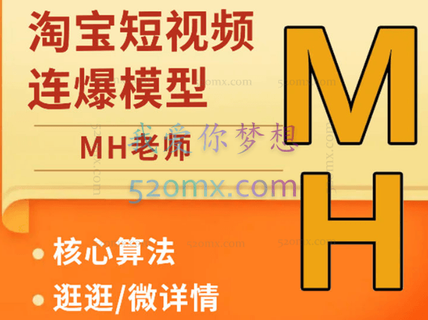 周心驰：MH-短视频连怼爆流技术模型