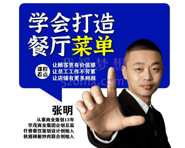 学会打造盈利菜单-仟善餐饮策划