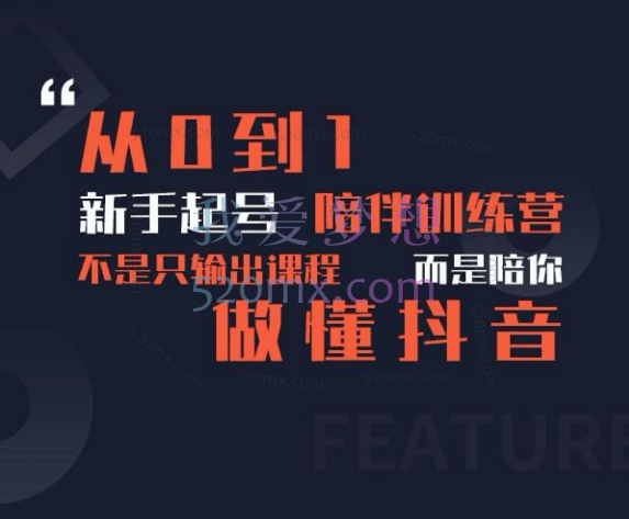超哥:起号及差异化定位课,从0到1做会抖音(定位+内容+投流+运营)