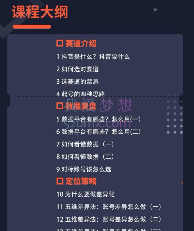 超哥:起号及差异化定位课,从0到1做会抖音(定位+内容+投流+运营)