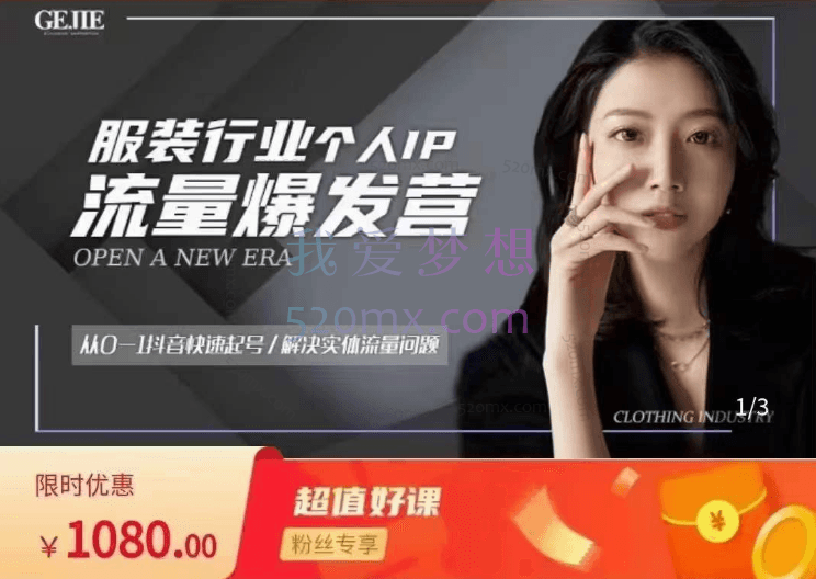 服装人流量爆发营-快速起号