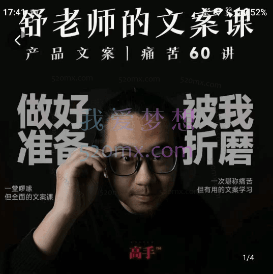 舒老师：文案课 _ 产品文案痛苦60讲