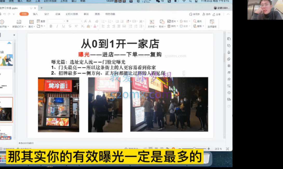 水獭：会系统外卖运营＋招商方案