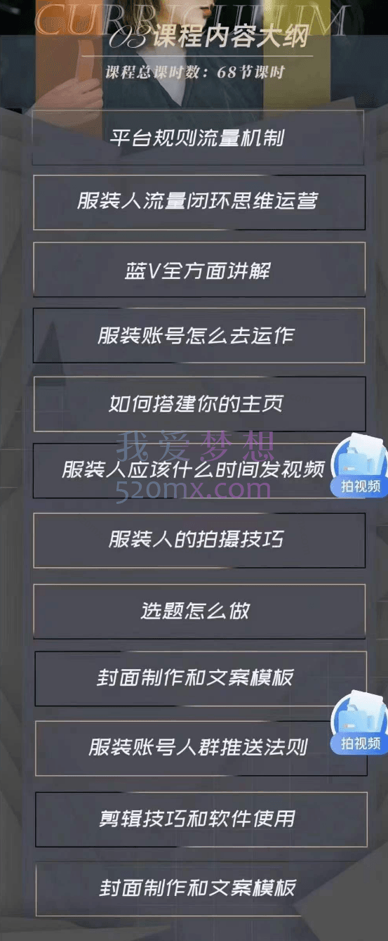 服装人流量爆发营-快速起号