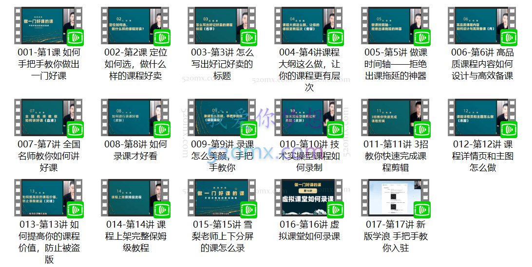 宋老师:做一门好课的课