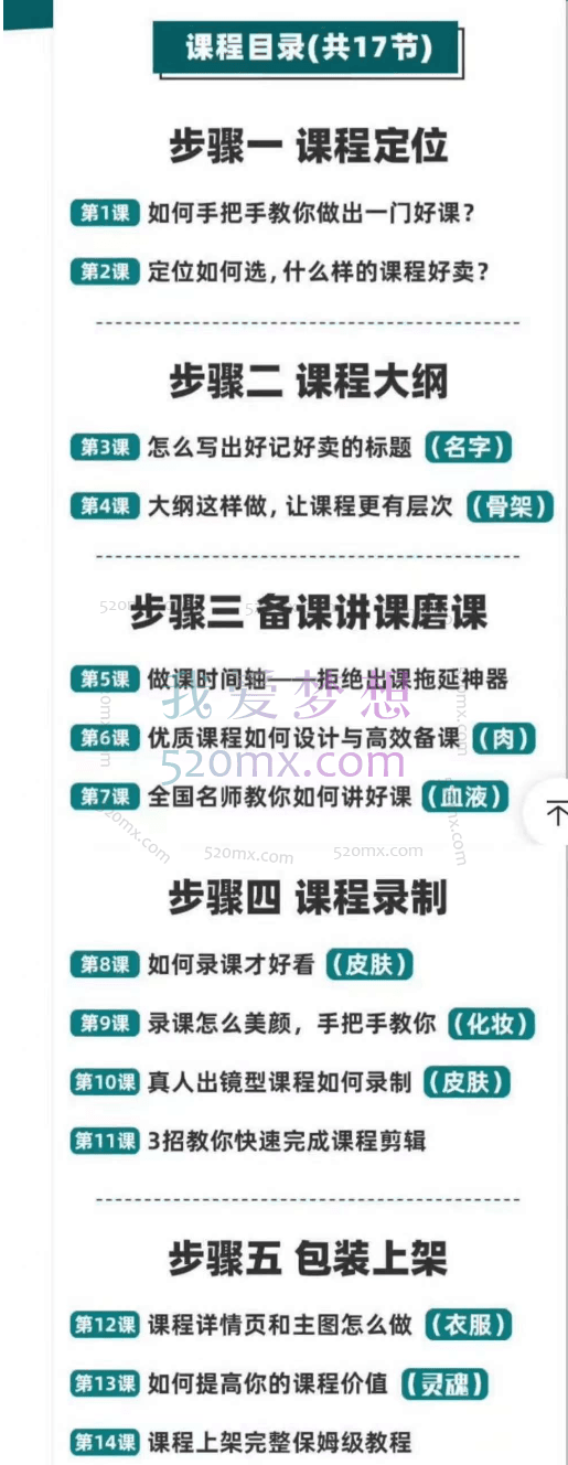 宋老师:做一门好课的课