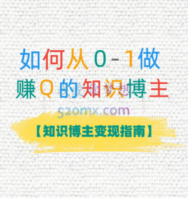 做一个长久的知识博主