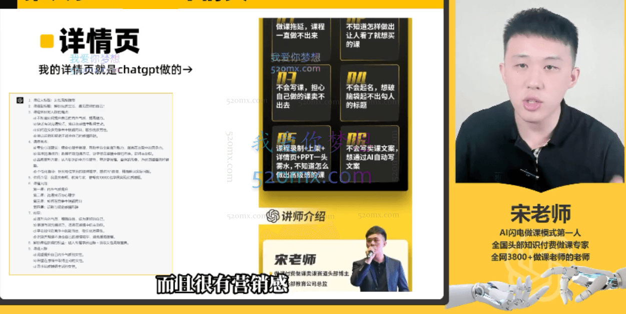 宋老师:AI闪电做课法,用AI帮你7天做出爆款课
