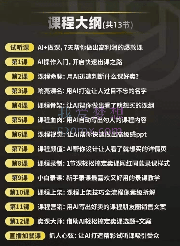 宋老师:AI闪电做课法,用AI帮你7天做出爆款课
