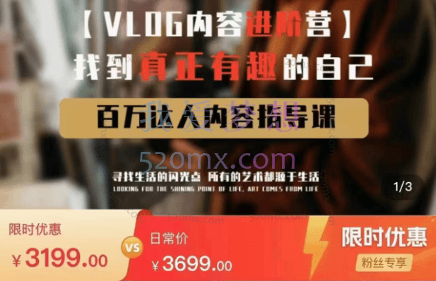 余音：VLOG内容进阶营（寻找生活中的闪光）