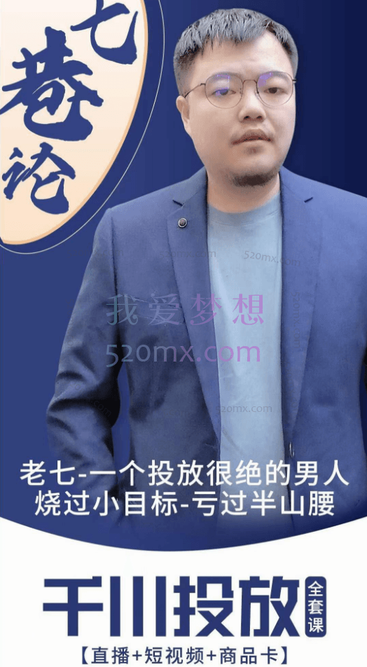 千川投放全套实战课【直播+短视频+商品卡】