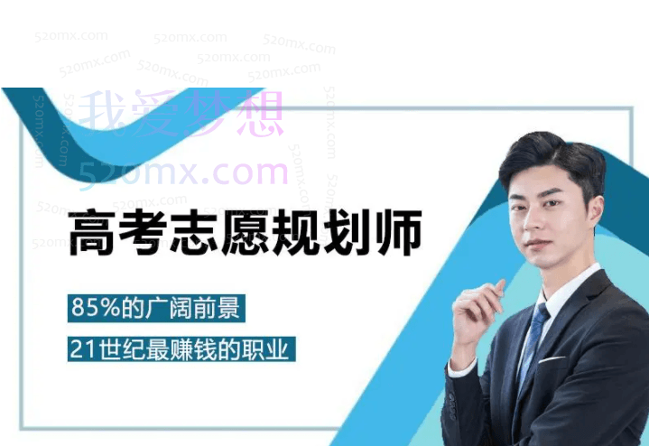 高考志愿规划师