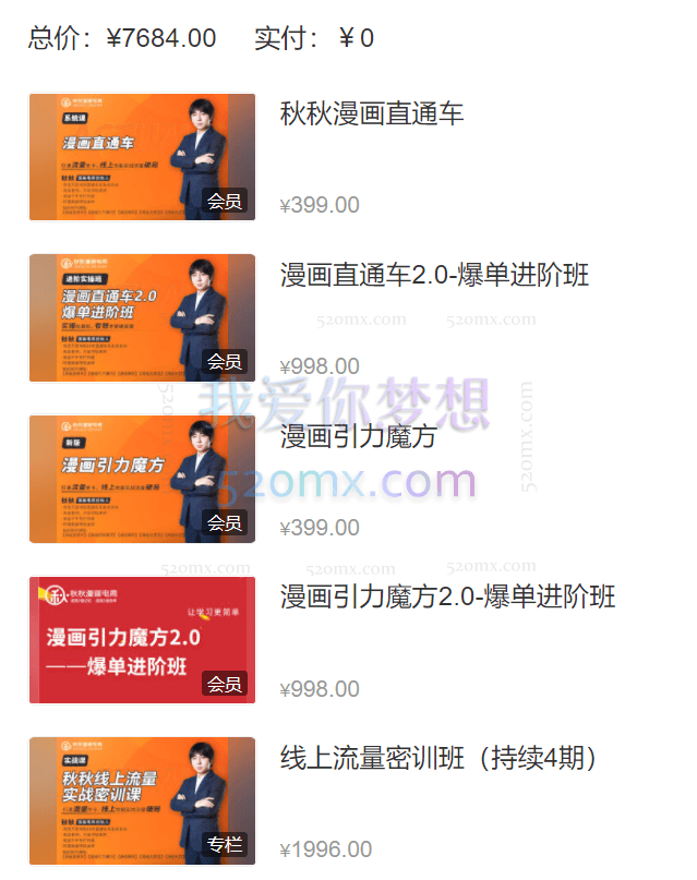 2023秋秋漫画流量全家桶,直通车2.0进阶+引力魔方2.0进阶+引力魔方系统课+万象台系统课等