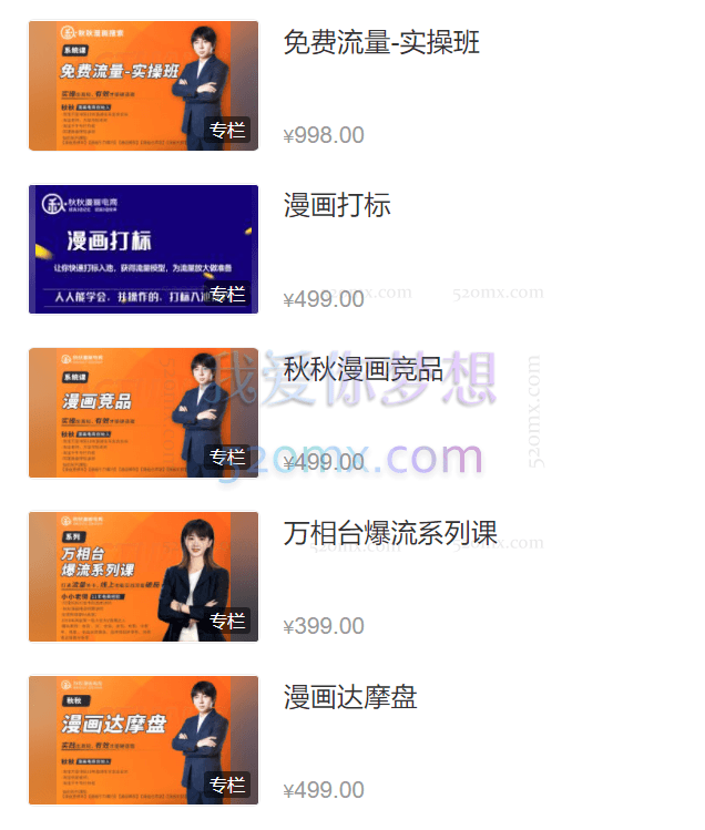 2023秋秋漫画流量全家桶,直通车2.0进阶+引力魔方2.0进阶+引力魔方系统课+万象台系统课等