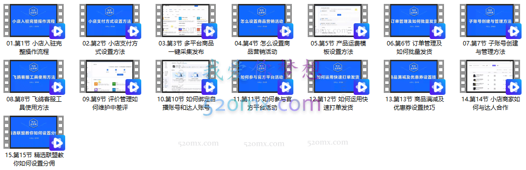 2023抖店运营实操课,抖音小店无货源0基础到爆单,适合新手快速起店