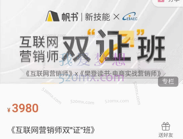 樊登读书·互联网营销师双“证”班,互联网营销师+樊登读书·电商实战营销师