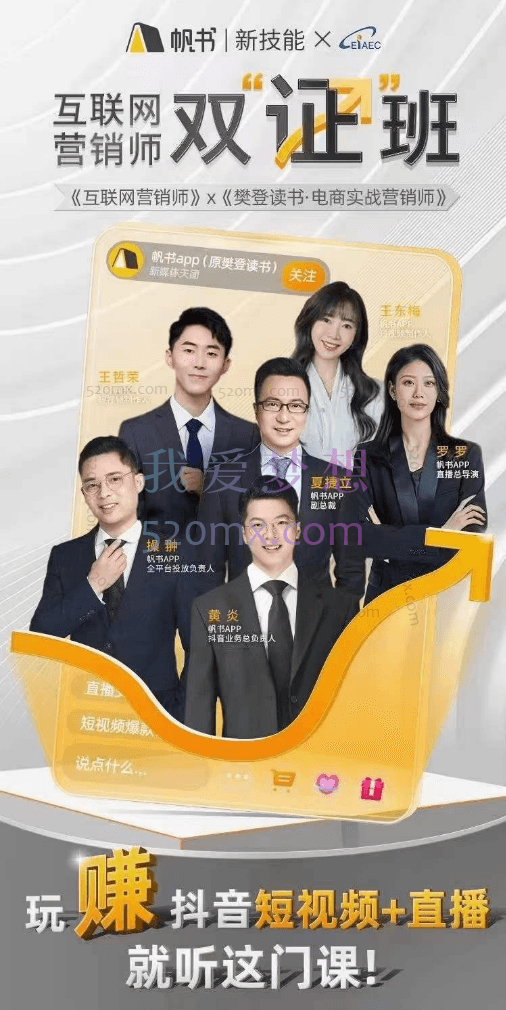 樊登读书·互联网营销师双“证”班,互联网营销师+樊登读书·电商实战营销师