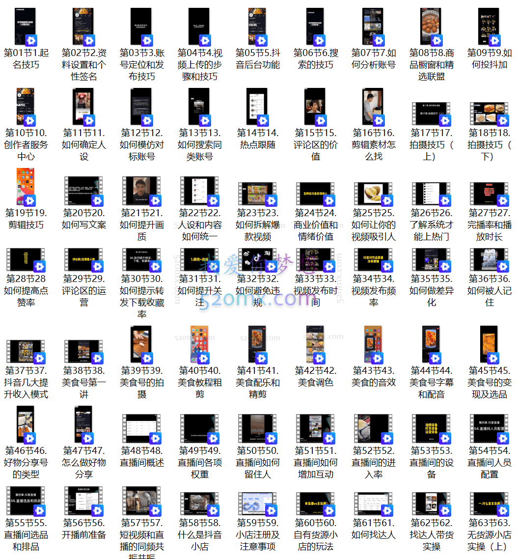 短视频+直播带货实操课,基础、运营、技能综合实操课(90节)