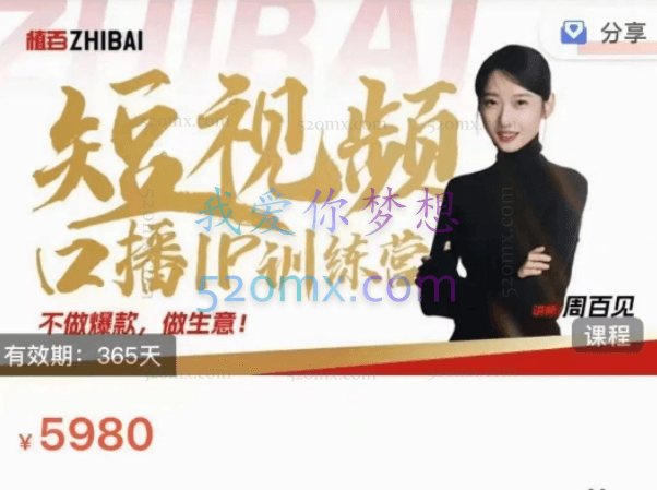 大实话ip圈:短视频口播IP训练营