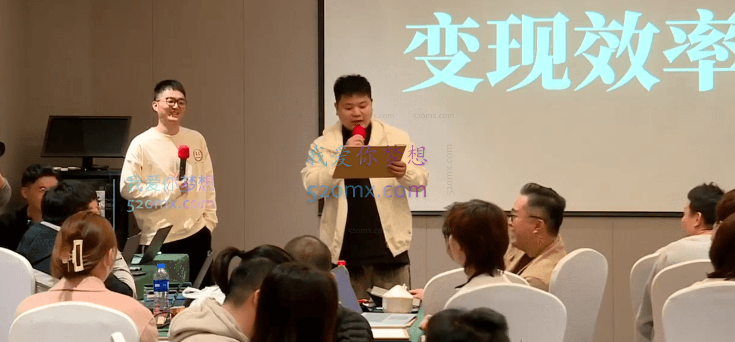 马成智/高尔阔：变现效率线下工作坊，从直播间，私域，短视频三个维度，升级IP&团队的变现效率