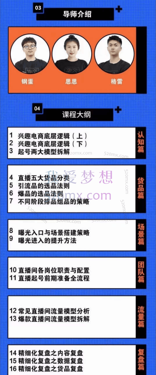 交个朋友:直播运营全维度成长计划