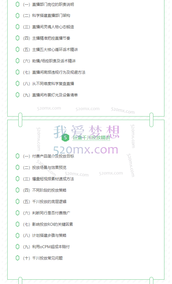 大梨:抖音直播间从0到1(正式课)