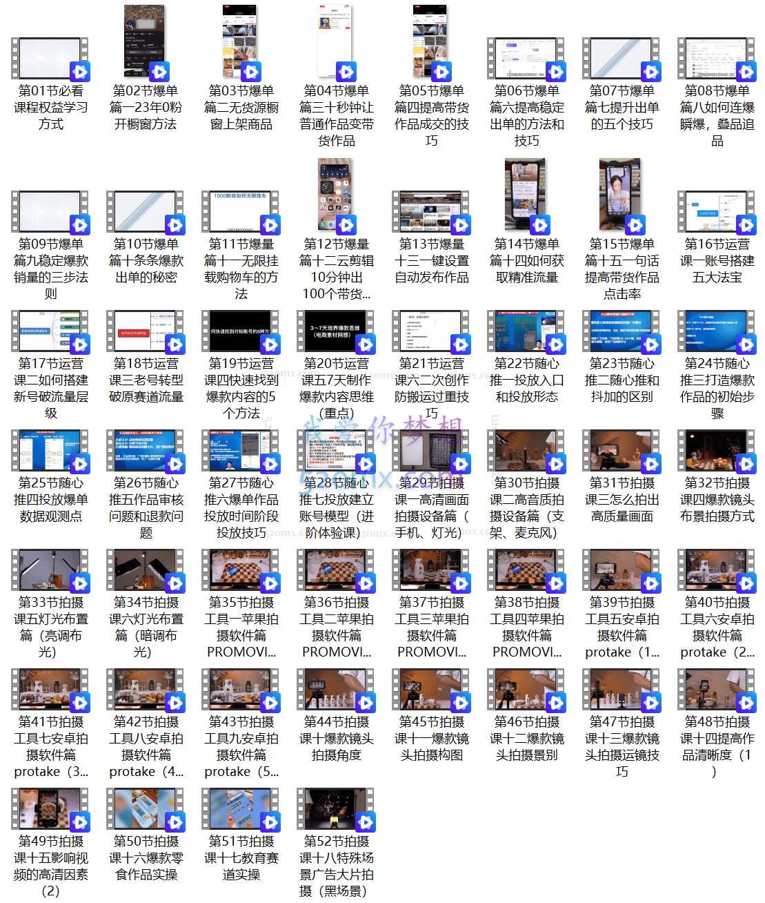 零基础达人起号实操营短视频带货【众达传媒-梅子】