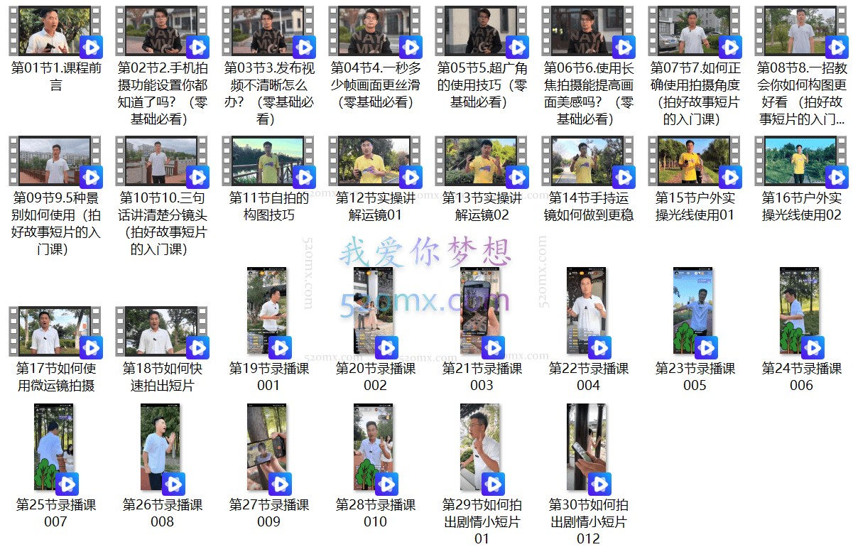 手机短视频拍摄零基础进阶实战课,培养导演思维用镜头叙事