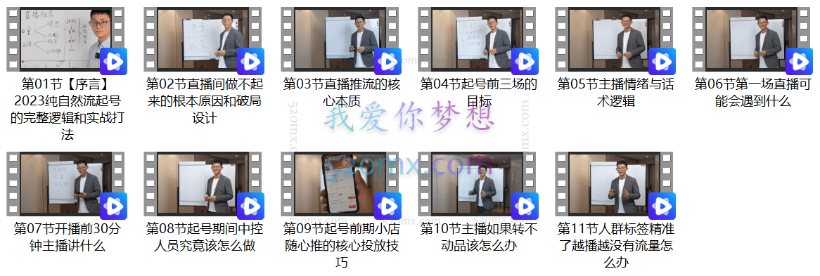 风小云:2023直播带货从起号到稳定盈利叠加爆流实战心法