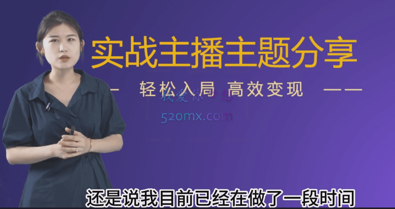 交个朋友实战型主播全维度主题分享