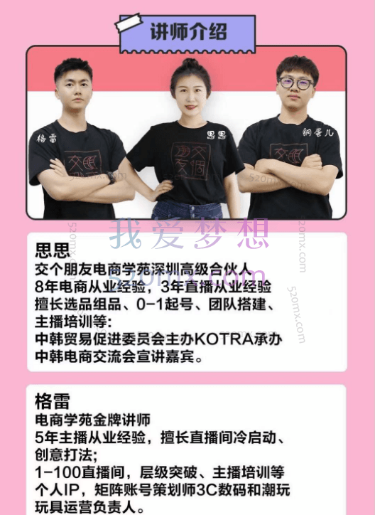 交个朋友实战型主播全维度主题分享