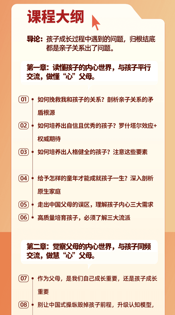 常军《亲子关系疗愈》特训营