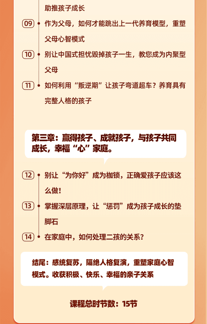 常军《亲子关系疗愈》特训营