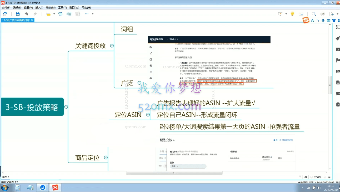 2023跨境移花宫:亚马逊高阶广告师精英计划