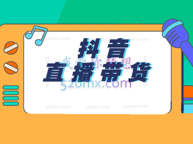 抖音图文带货9.0,低门槛,操作简单易学,一部手机,在家就能做,轻松爆单