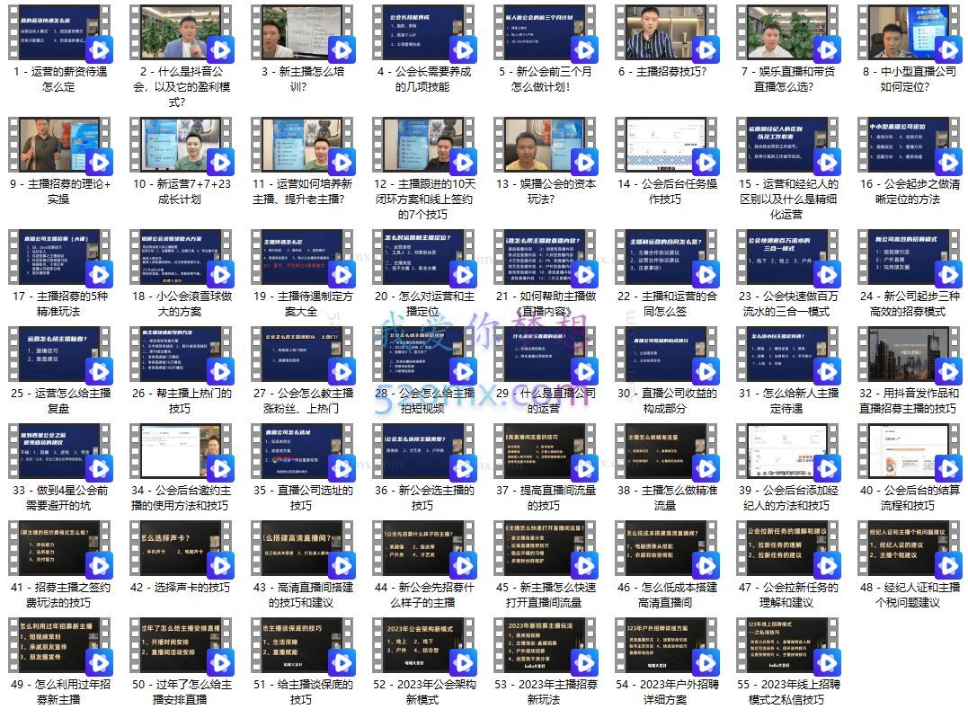 【猎杰老陈】直播公司老板学习课程,做优质公会先学直播公会方法论