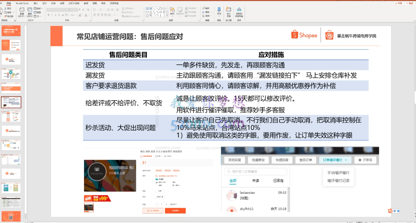 暴走蜗牛Shopee学院直播培训,23节蜕变之路