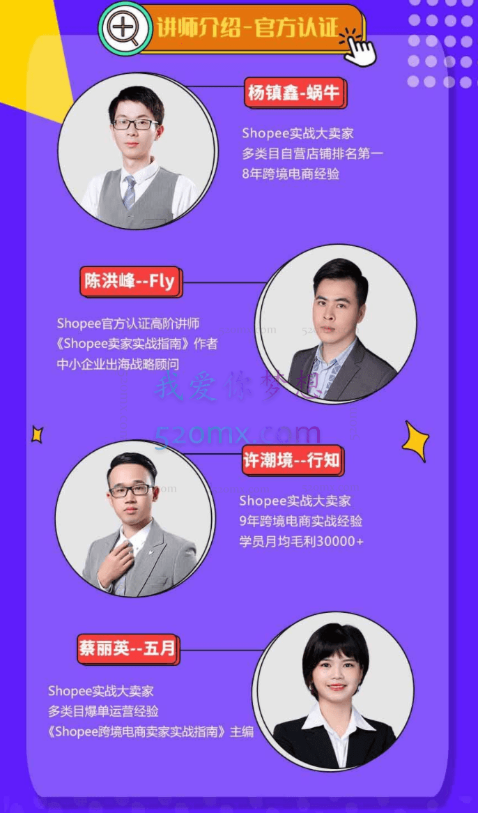 暴走蜗牛Shopee学院直播培训,23节蜕变之路